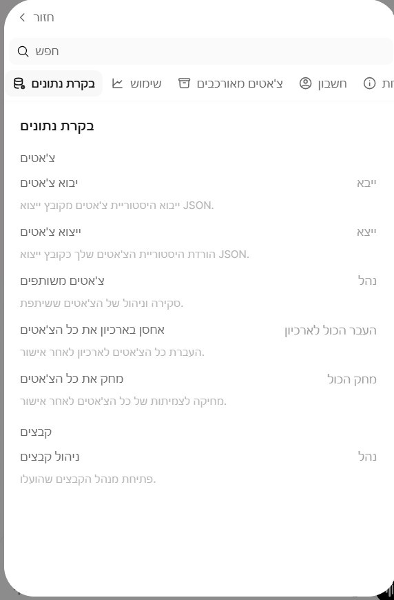 חלון בקרת נתונים